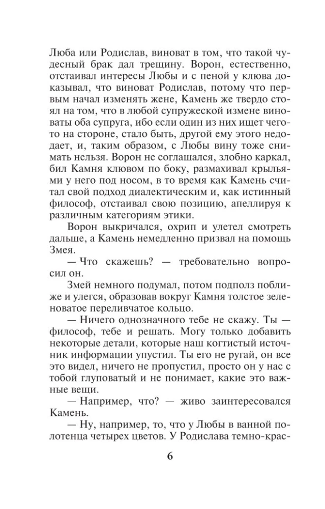 Взгляд из вечности. Книга 2. Дорога
